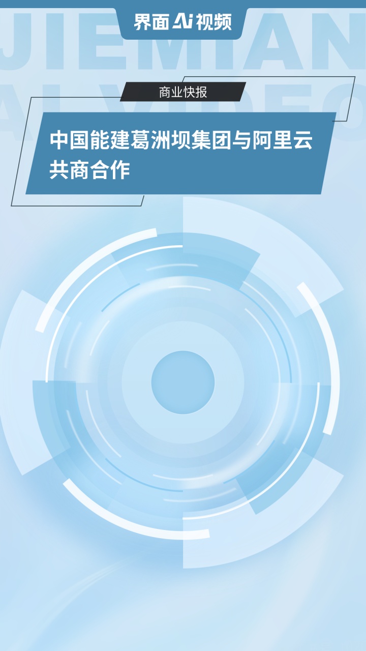 中国能建葛洲坝生态环保公司与大唐互联科技（武汉）有限公司签署战略合作框架协议