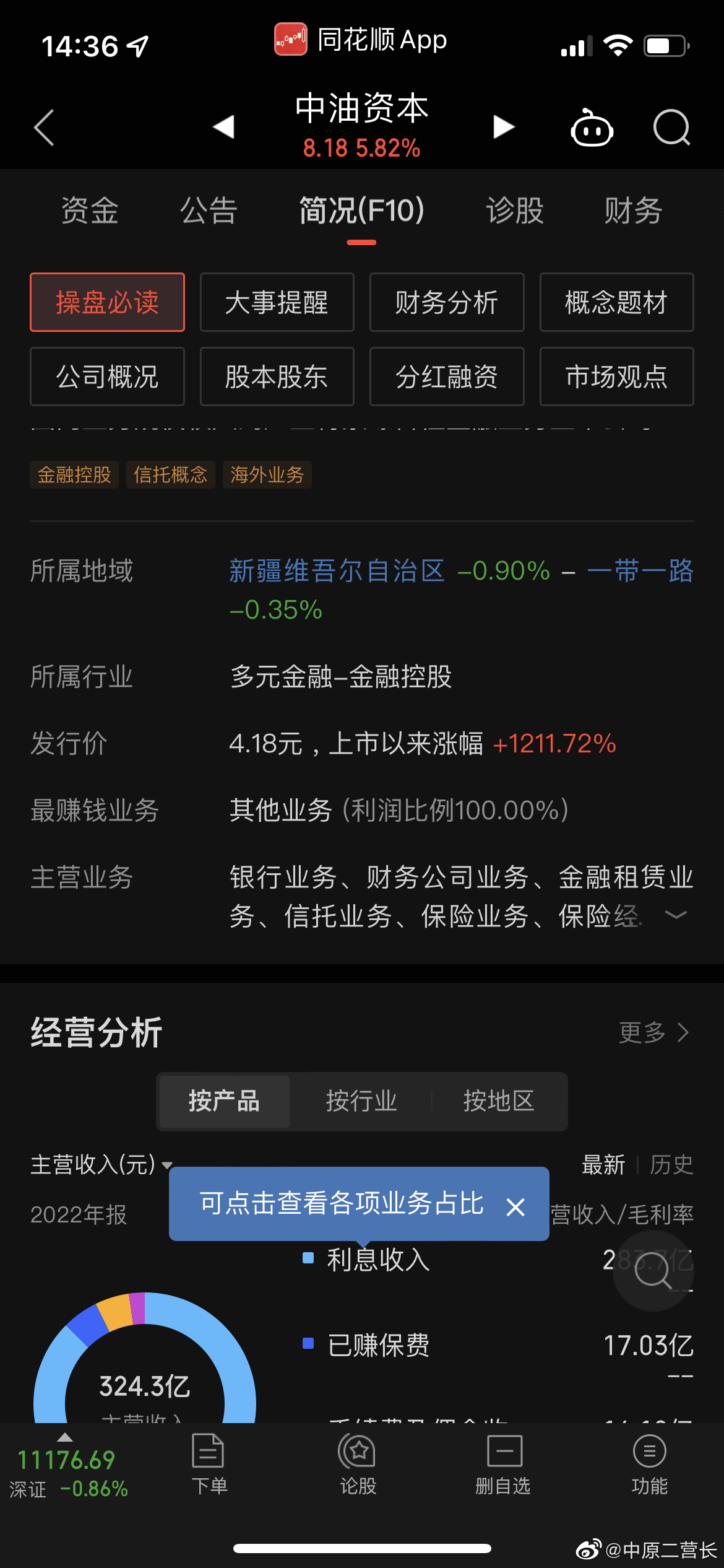 中油资本（000617）2025年中报简析：净利润同比下降14.74%