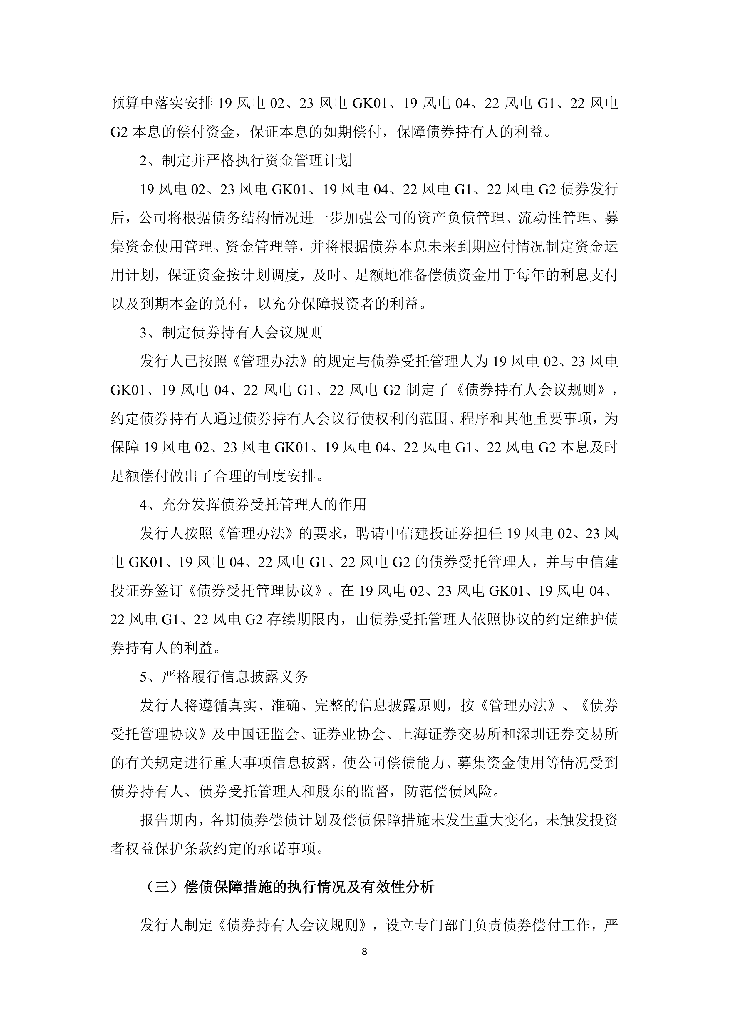 湖北能源（000883）2025年中报简析：净利润同比下降32.91%，公司应收账款体量较大