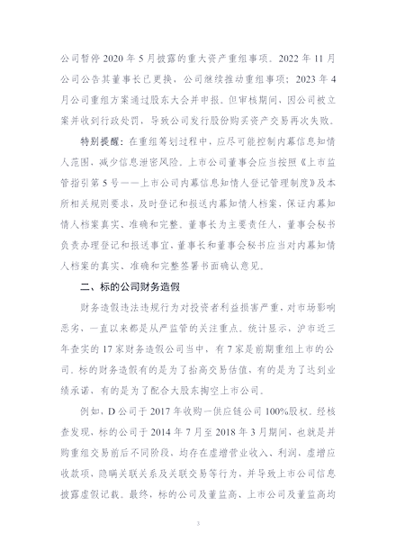 广东证监局：构建并购重组“标的库” 着力提升上市公司并购质效