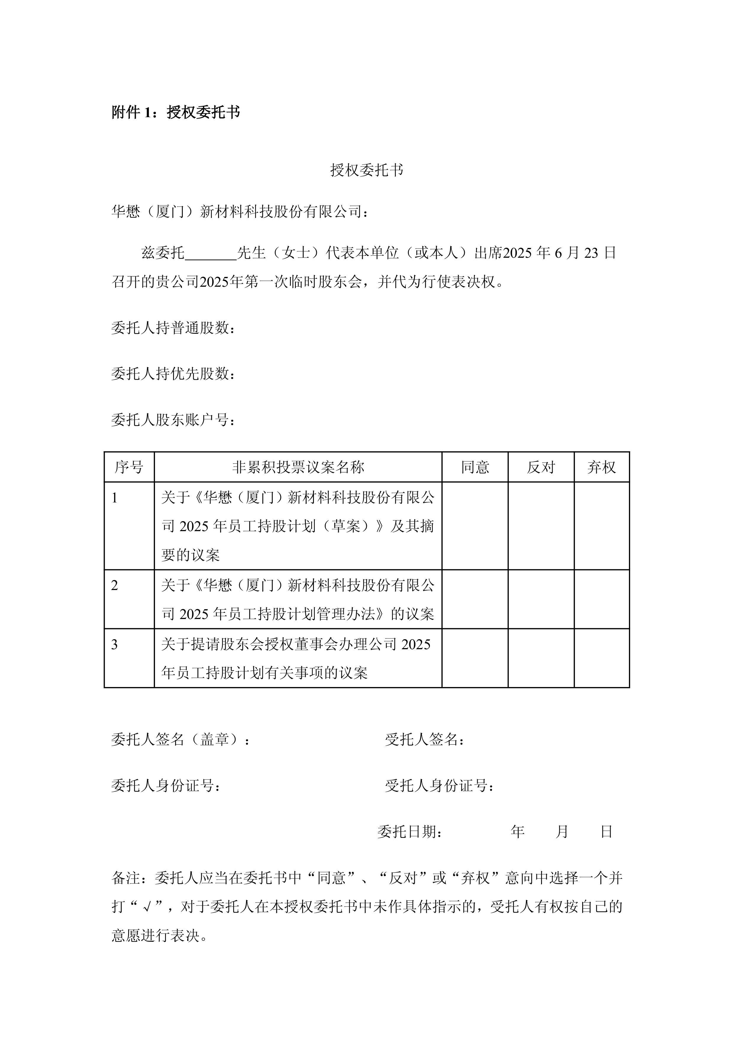 华懋科技（603306）2025年中报简析：营收净利润同比双双增长，三费占比上升明显