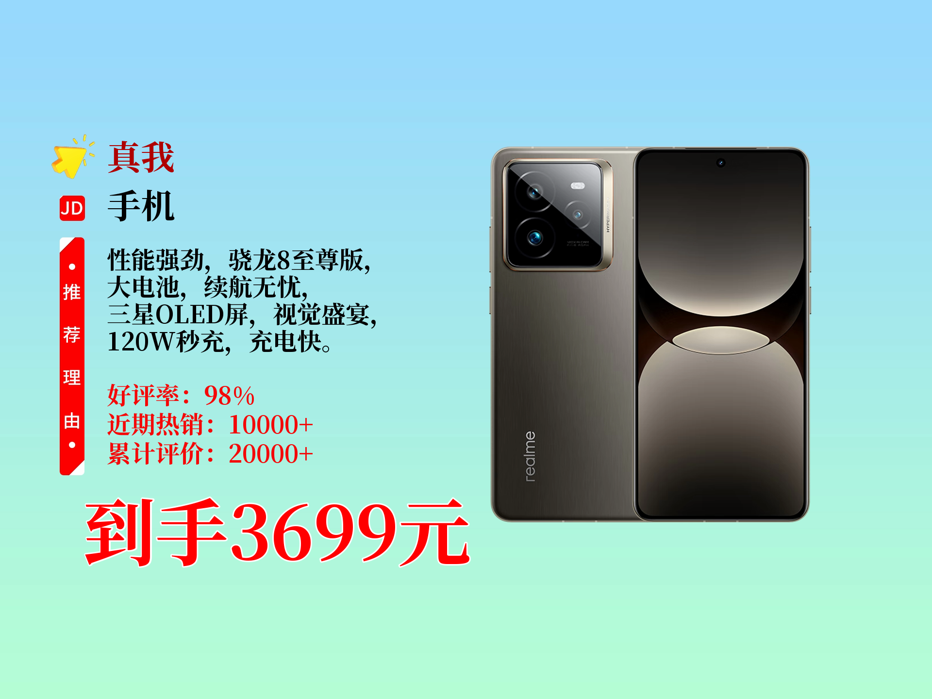 真我旗舰大改款，多项新技术亮相828真粉节