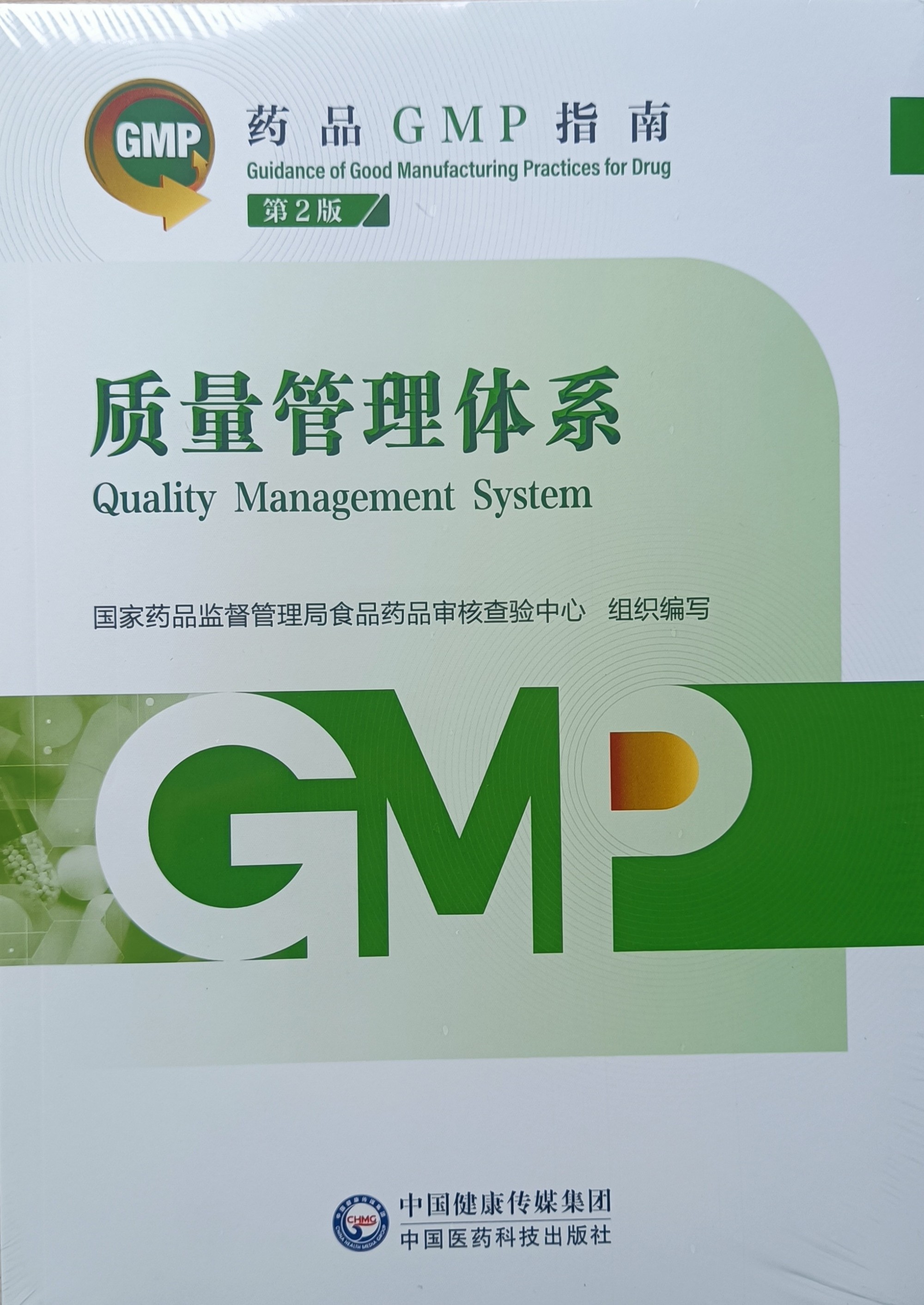 国家药监局修订发布《医疗器械生产质量管理规范》