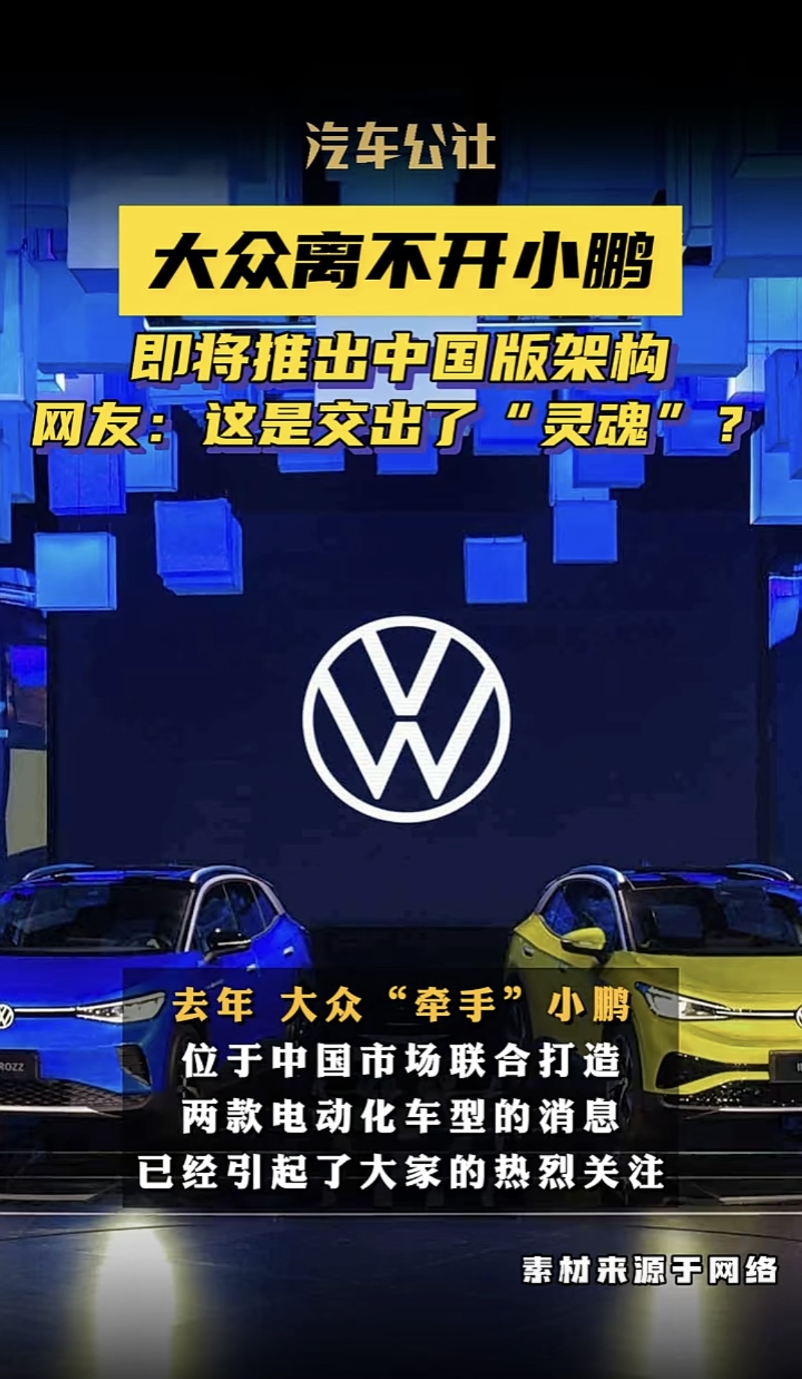 地平线与小鹏：中国技术“武装”大众