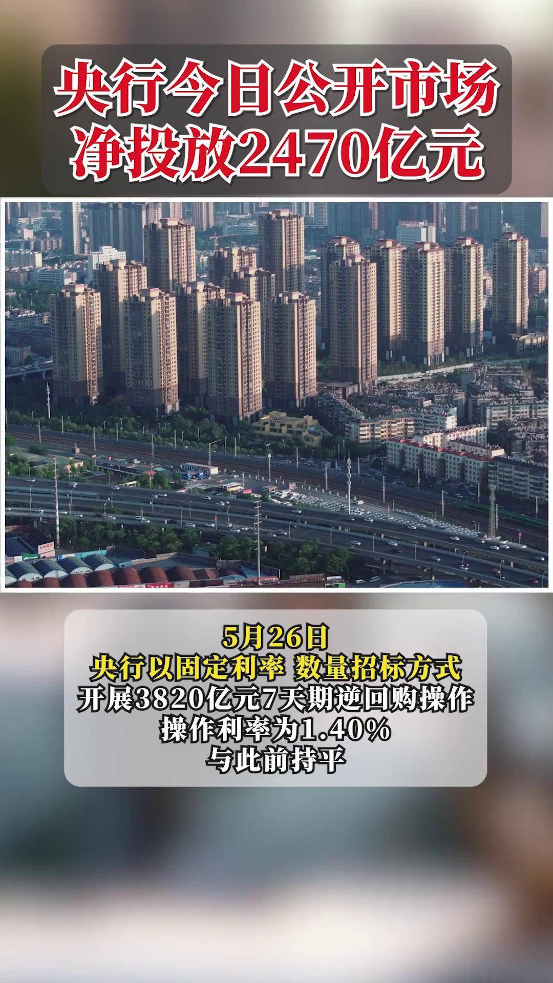 央行公开市场开展928亿元7天期逆回购操作