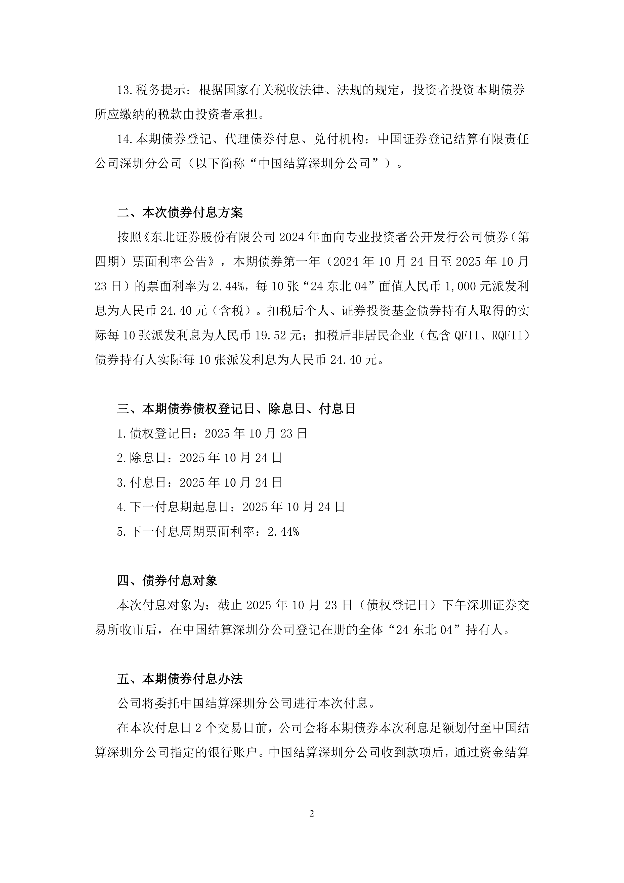 广发证券：2024年面向专业投资者公开发行公司债券（第四期）2025年付息公告