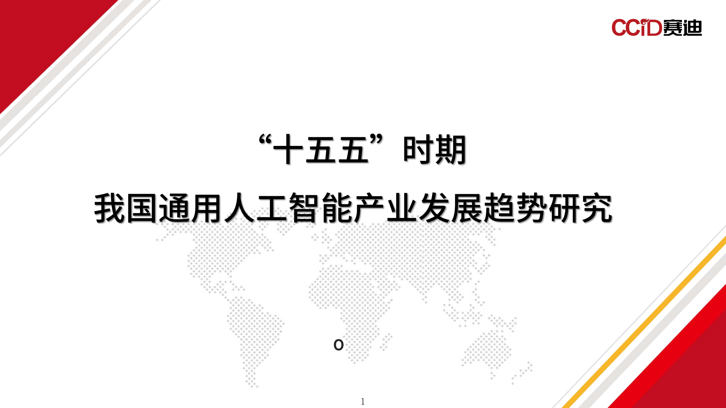 证监会：抓紧研究谋划“十五五”时期资本市场战略任务和重大举措