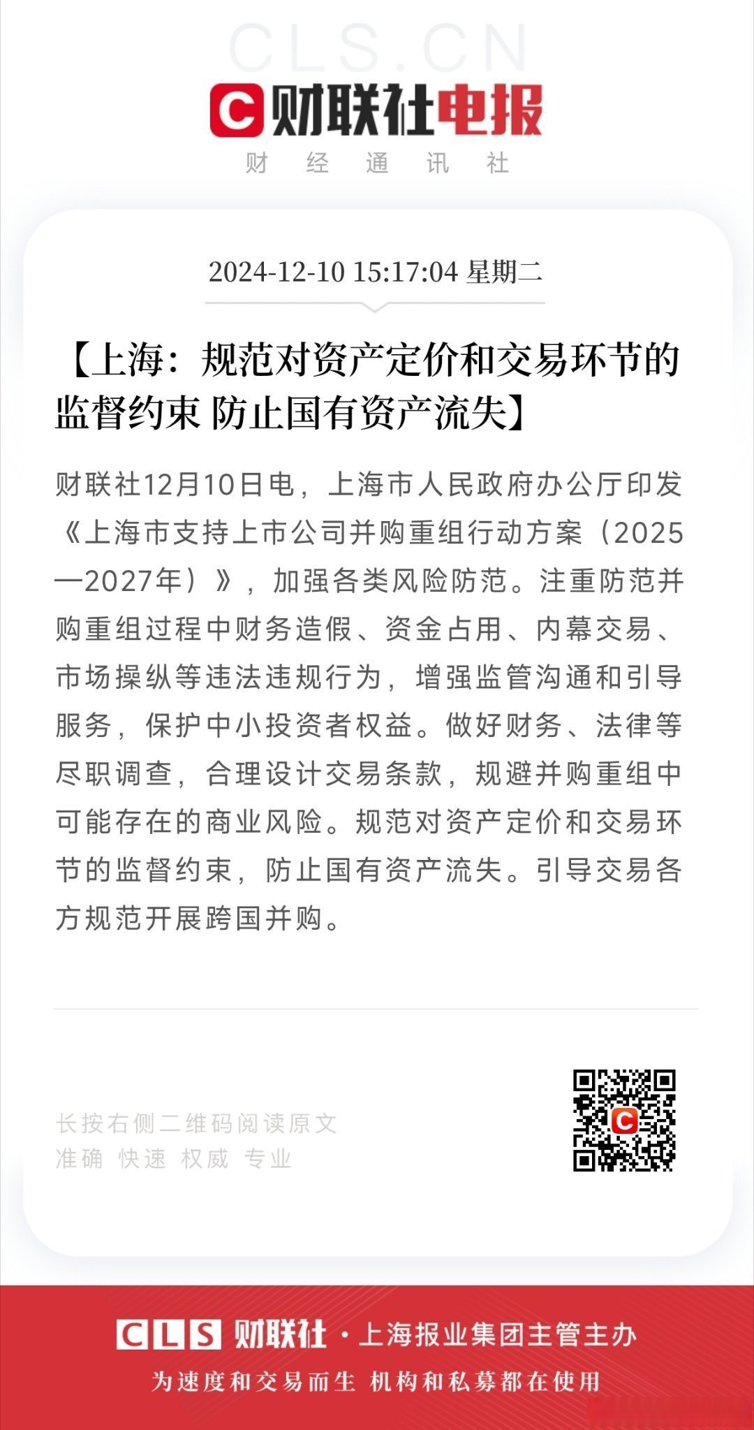 重大资产重组！A股公司，深夜公告！