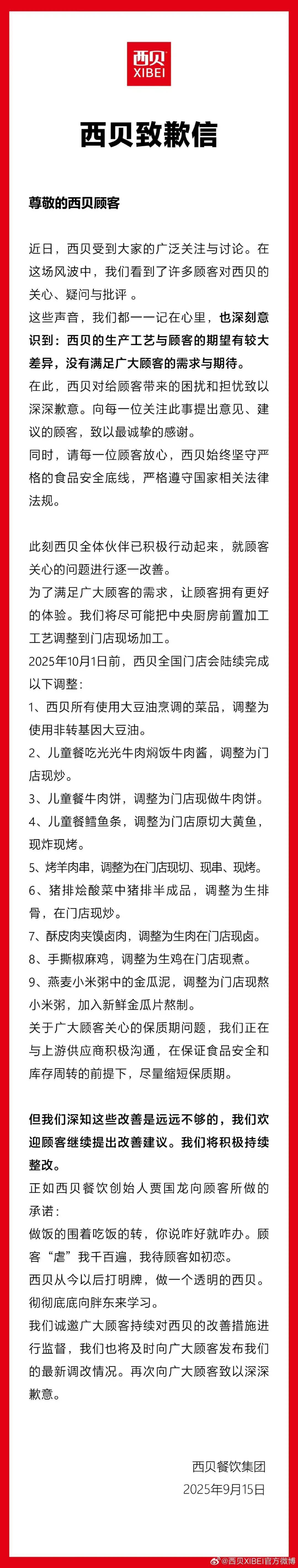西贝风波百日：贾国龙反思 以行动推动客流回暖