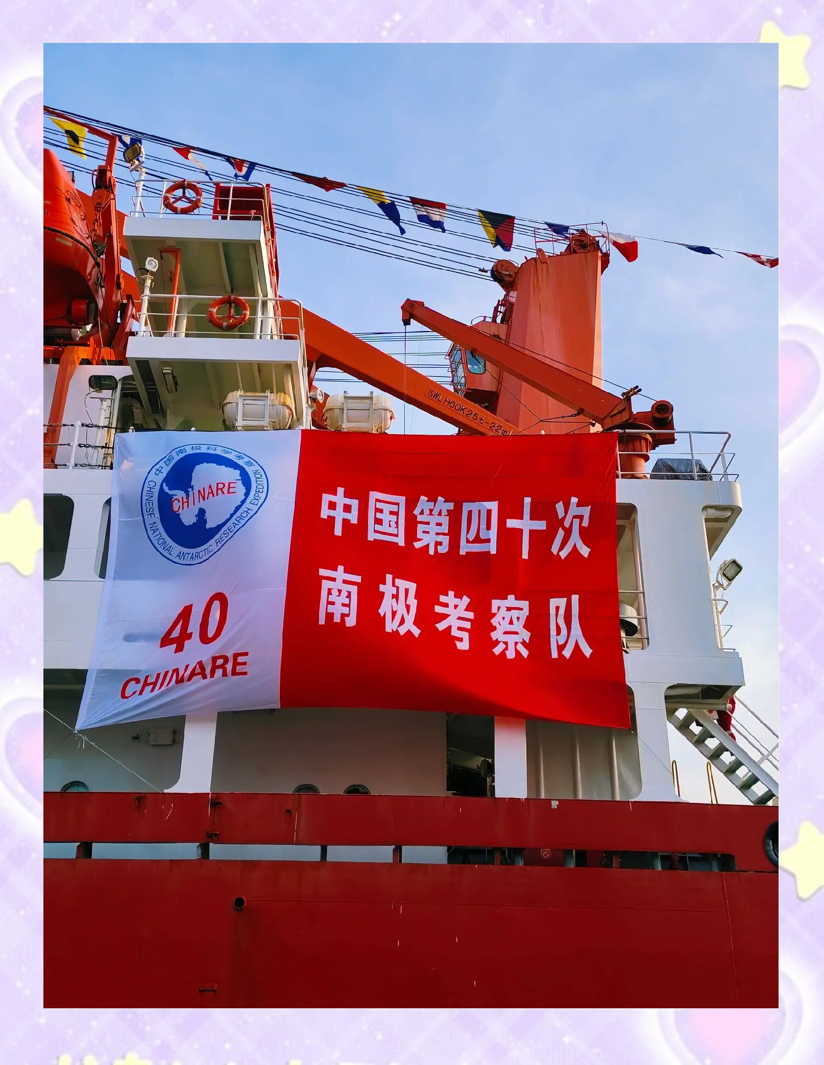 第42次南极考察｜“雪龙”号抵达秦岭站开展卸货和科考任务