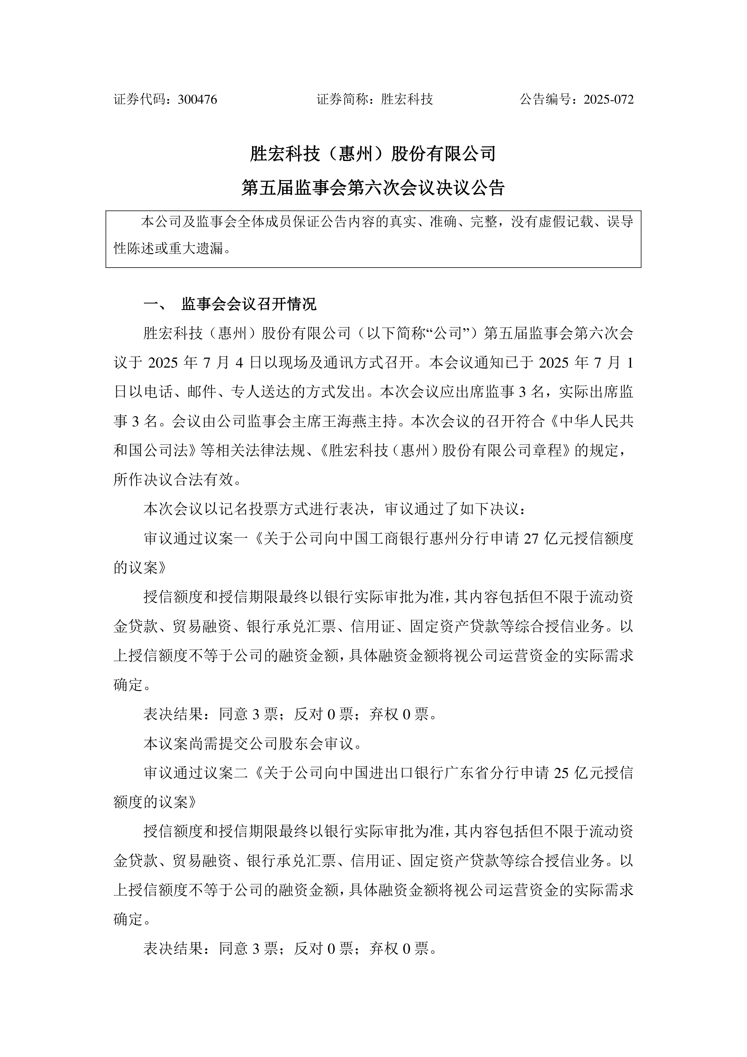 胜宏科技最新股东户数环比下降5.43%