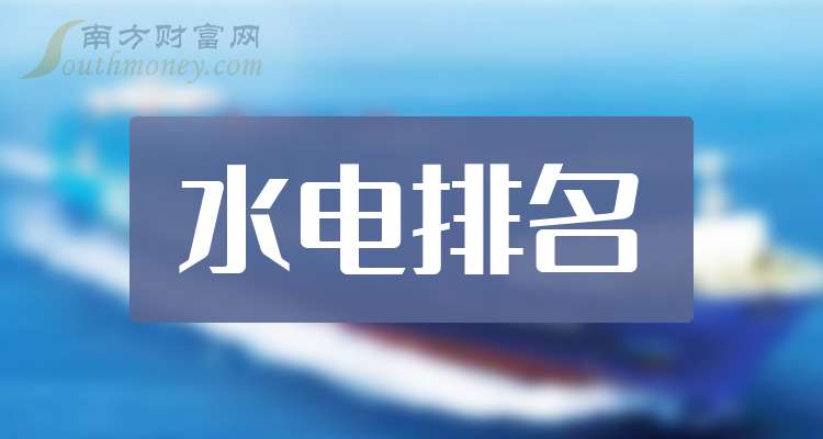 长江电力2025年中期利润分配方案：拟10派2.1元