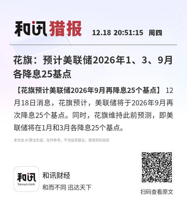 惠誉维持对波兰2026年GDP增长3.2%的预测，并预计2026年将再次降息