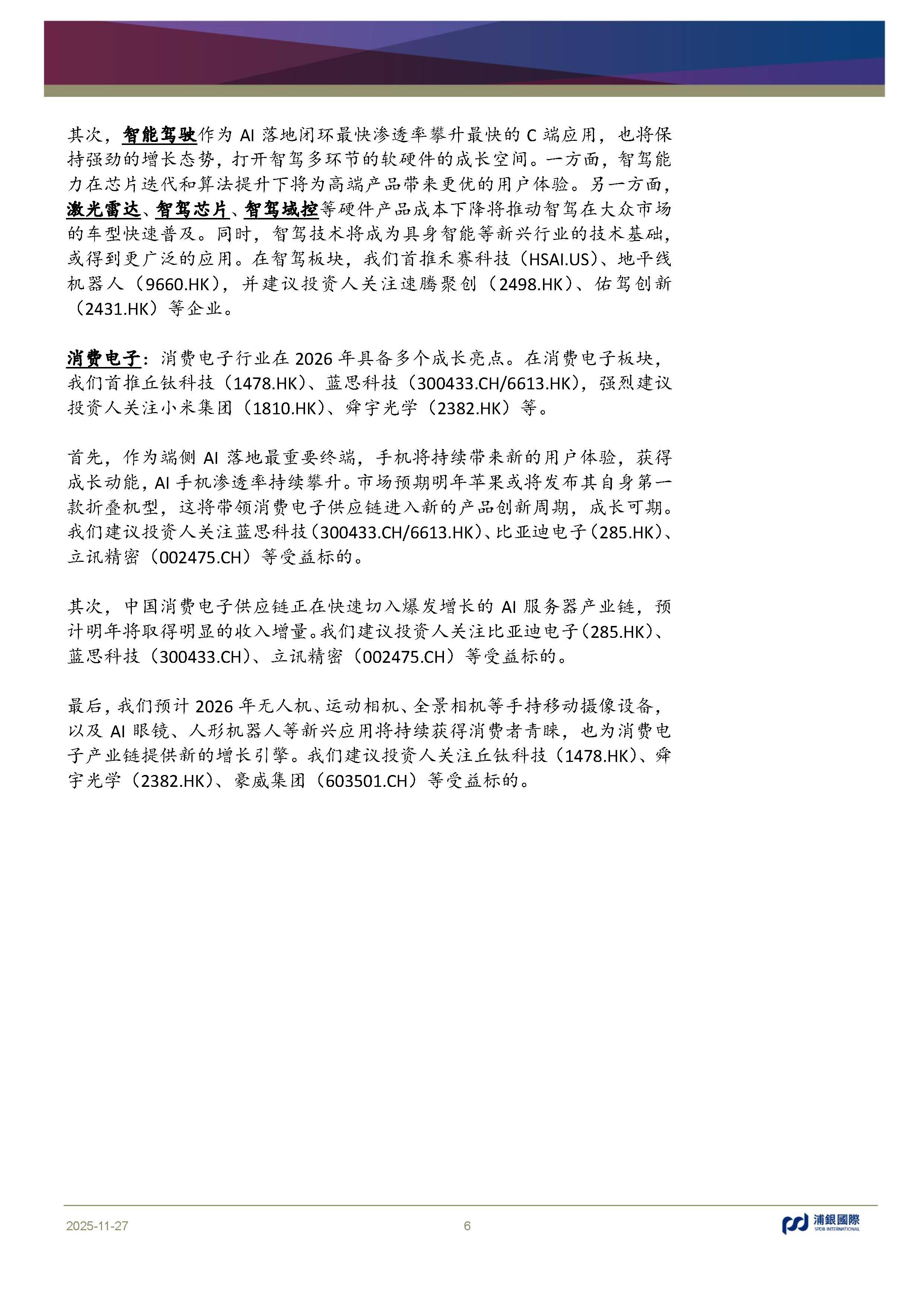 华泰证券通信行业2026年度展望：继续拥抱AI算力主线