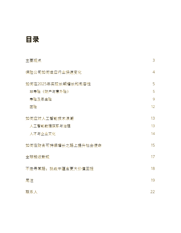 保险业2025年十大关键词，看这里！