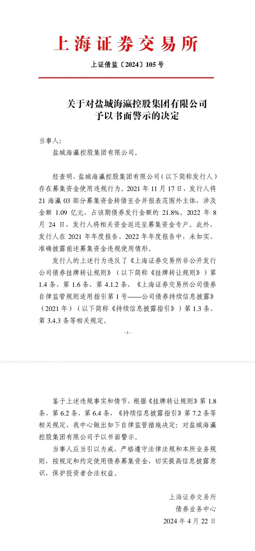 三家信托公司涉债券交易违规 被交易商协会予以自律处分
