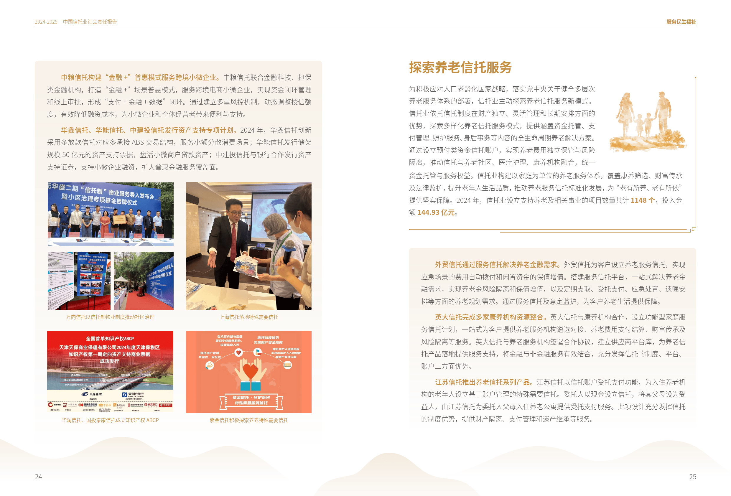 三家信托公司涉债券交易违规 被交易商协会予以自律处分