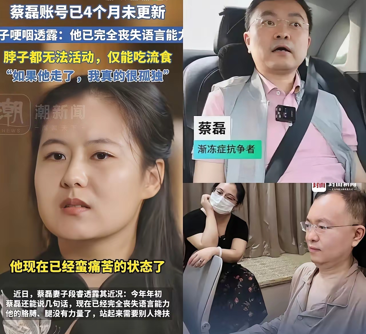 进入疾病终末期的蔡磊，说了这些话