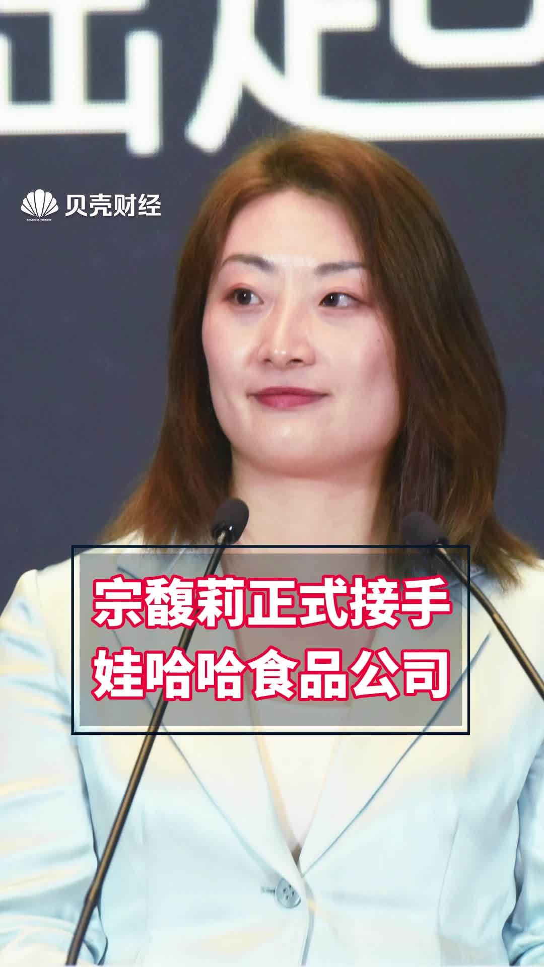 宗馥莉，有新职