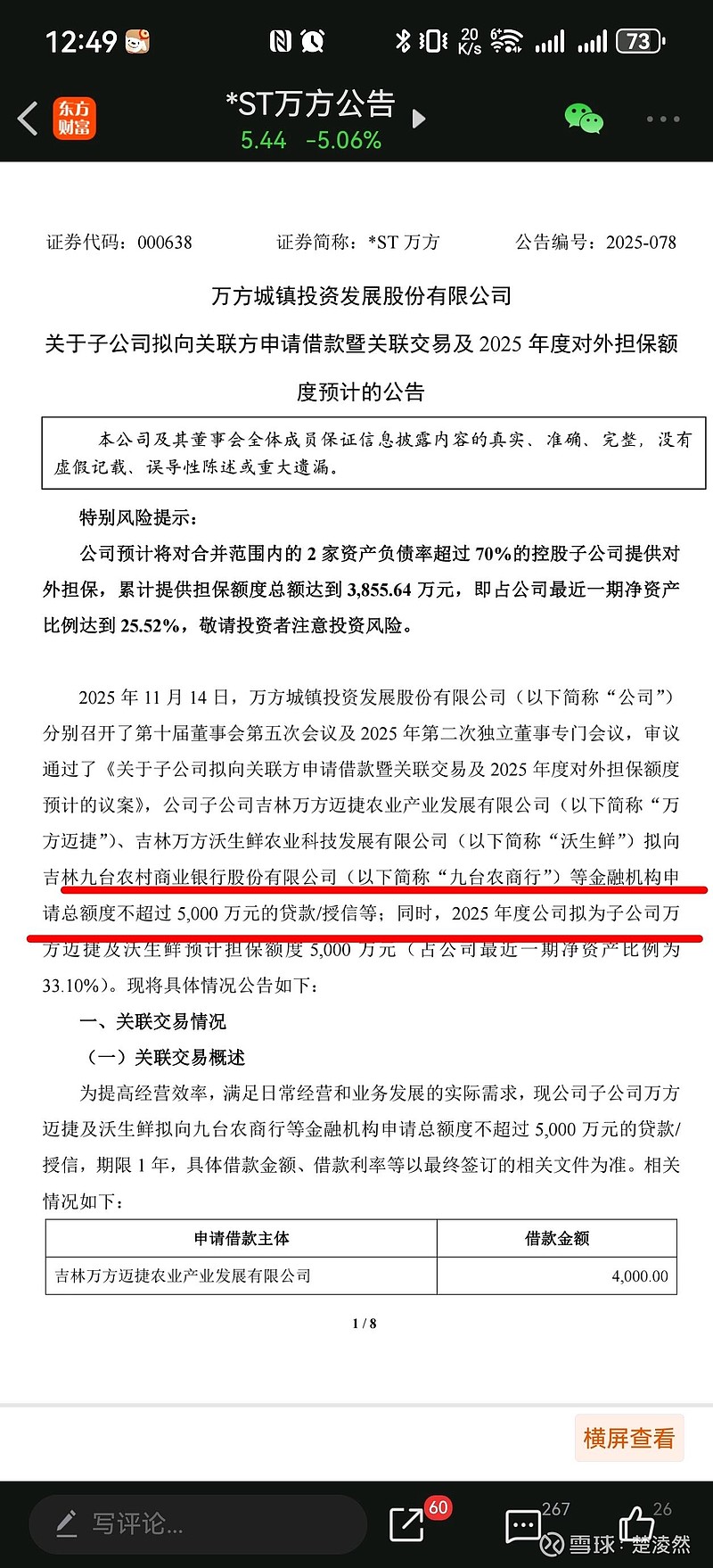 *ST长药：公司重整投资人拟解除重整投资协议