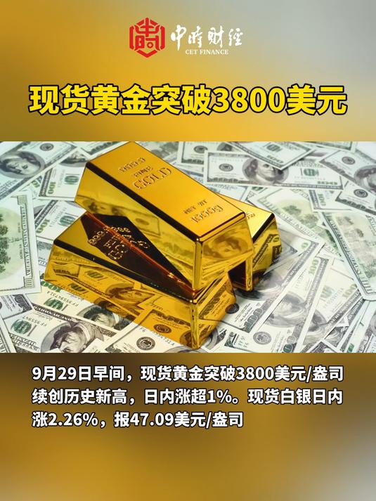 现货黄金突破4400美元/盎司 上涨近2%