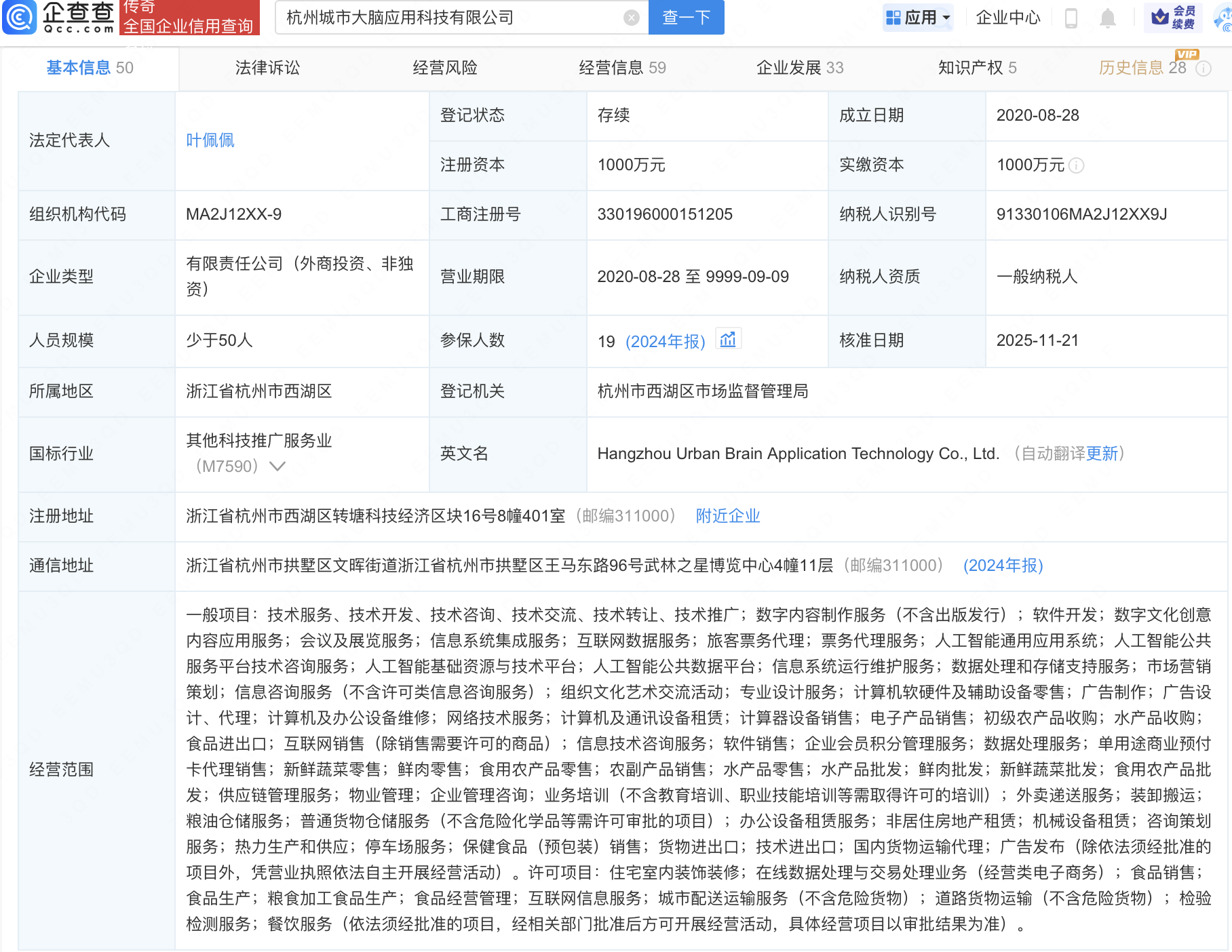 科大讯飞入股团好猫科技 后者含AI业务