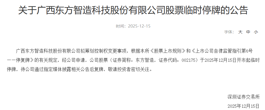 600721，603508，终止筹划控制权变更！