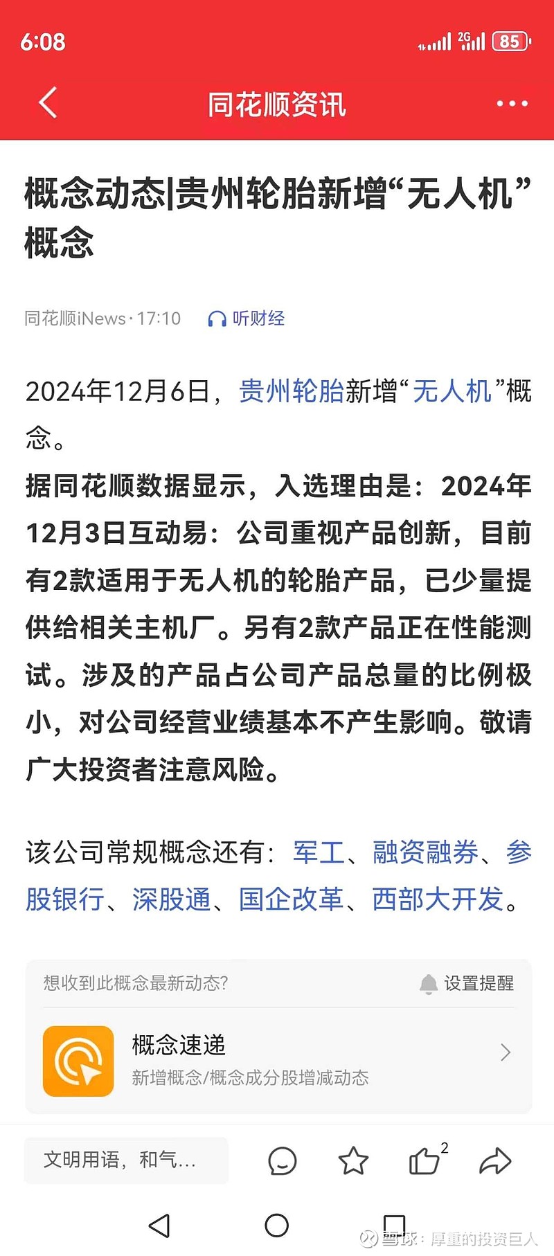 基础化工行业资金流入榜：君正集团、万华化学等净流入资金居前
