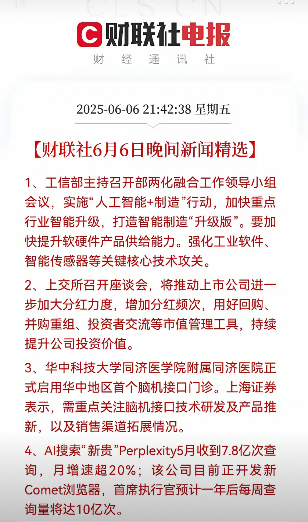 A股公司宣布达成脑机接口领域合作，上交所火速关注