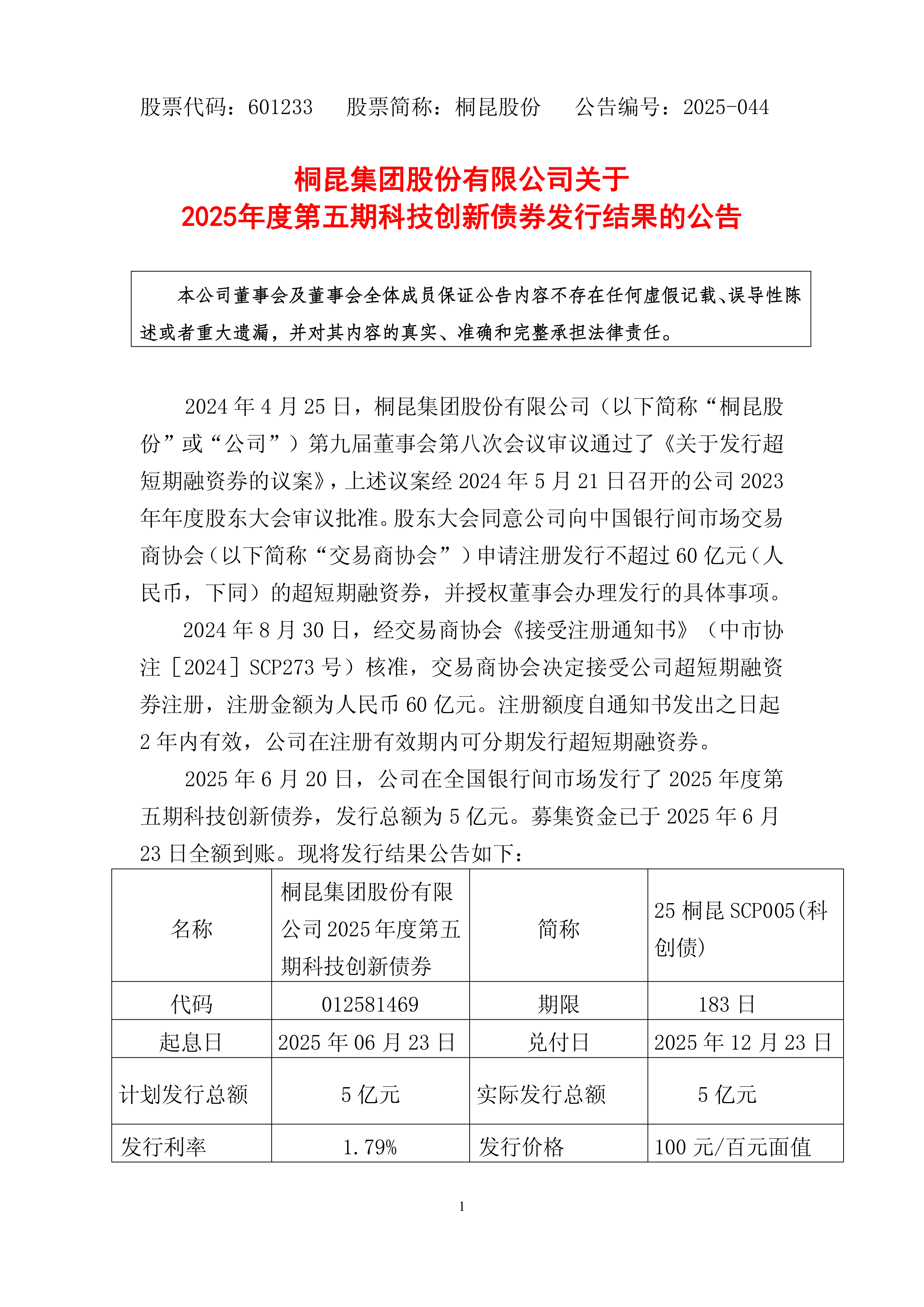 2025年券商发债规模激增近四成！科创债崛起、境外融资升温