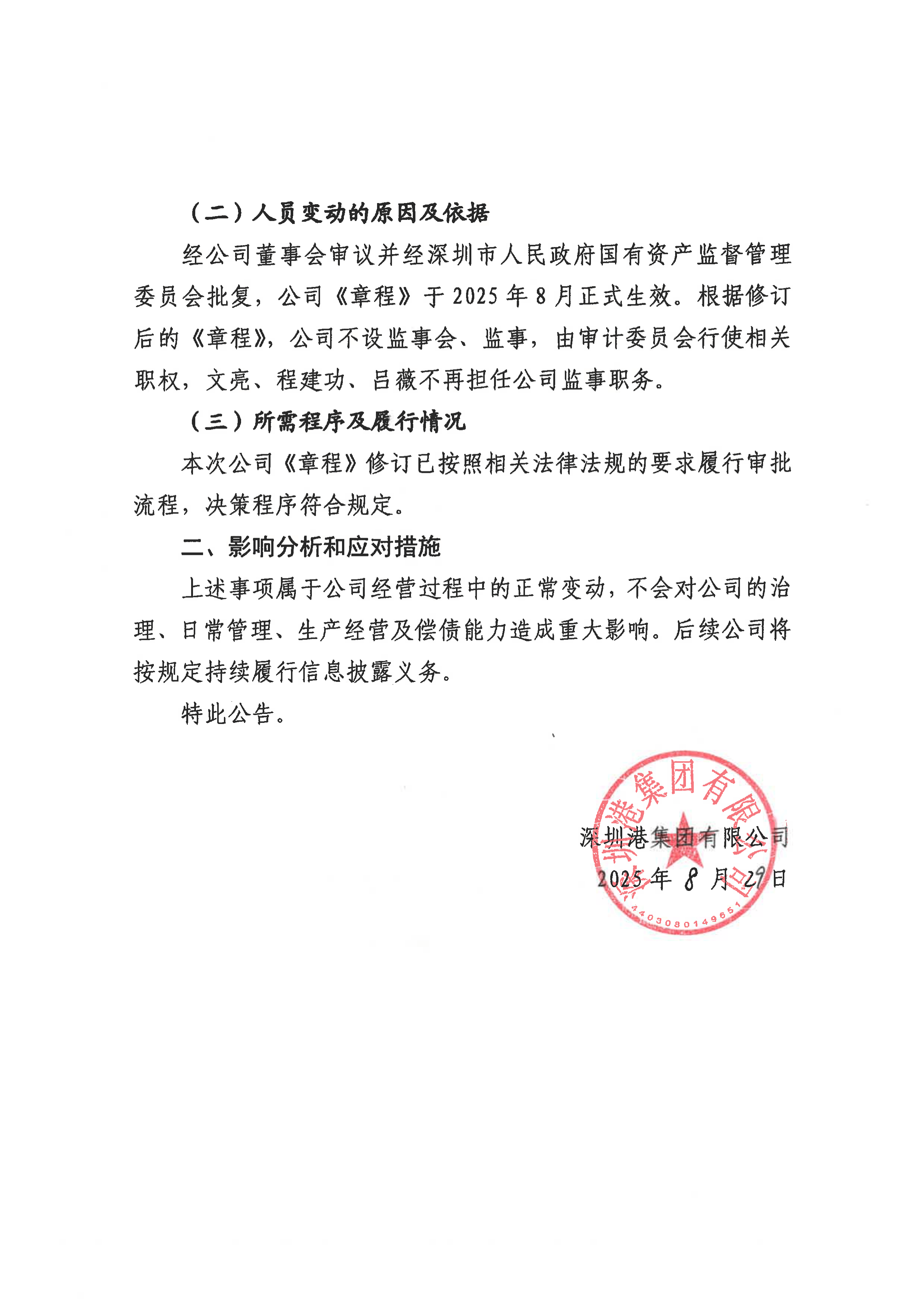 天晟新材：第一大股东筹划公司控制权变更事项 股票停牌