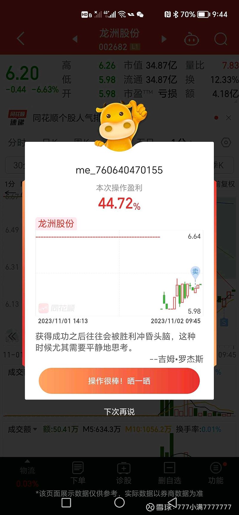 纳百川换手率41.32%，机构龙虎榜净买入6453.83万元