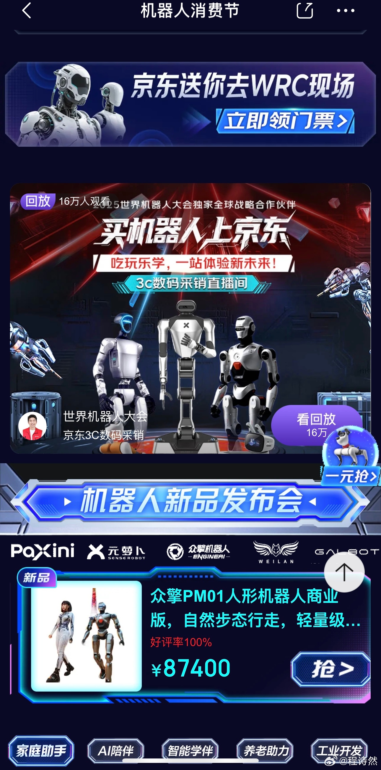 AI与机器人盘前速递丨去年智元人形机器人出货量登顶全球榜首，新剑传动冲刺IPO！