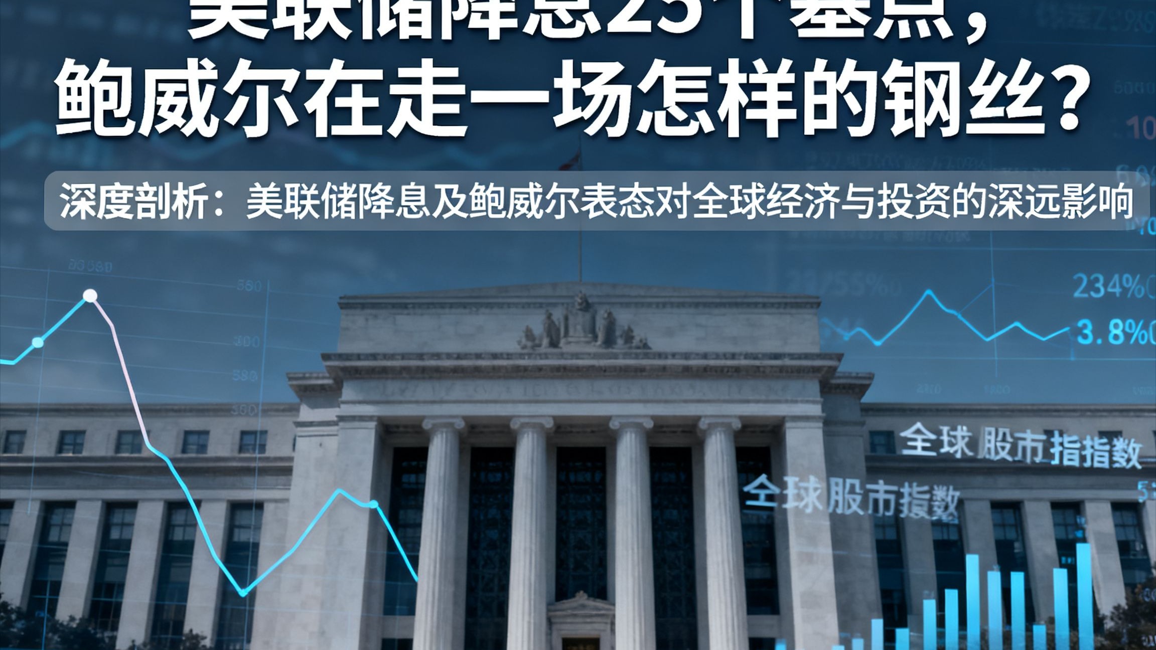 高盛：预计美联储2026年6月和9月各降息25个基点