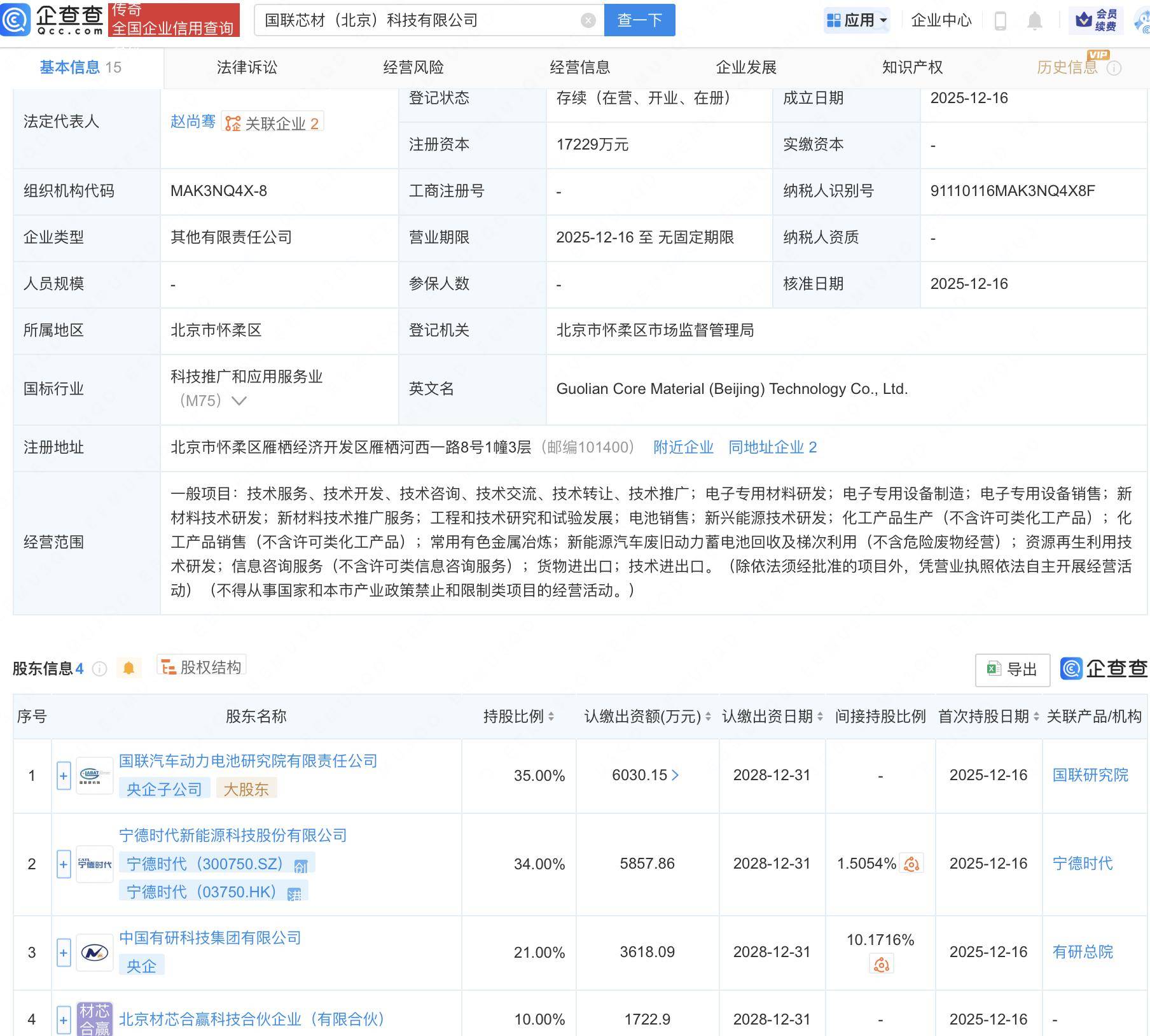 宁德时代成立两家新能源公司,含物联网业务