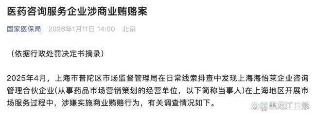 医生收“好处费”一年开药1.8万支,常山药业卷入商业贿赂案