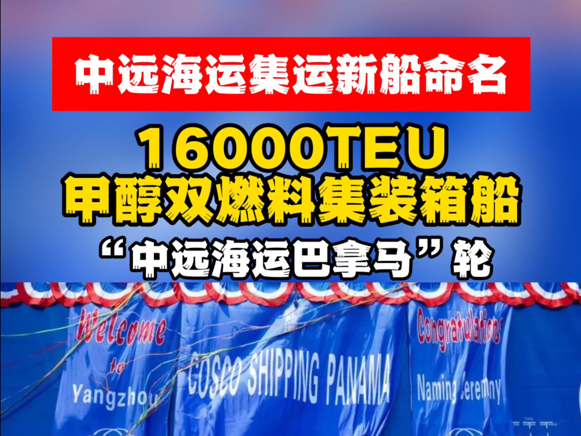 中远海控：子公司订造十二艘1.8万TEU型LNG双燃料动力集装箱船和六艘3000TEU新型宽体船 交易总价187.68亿元
