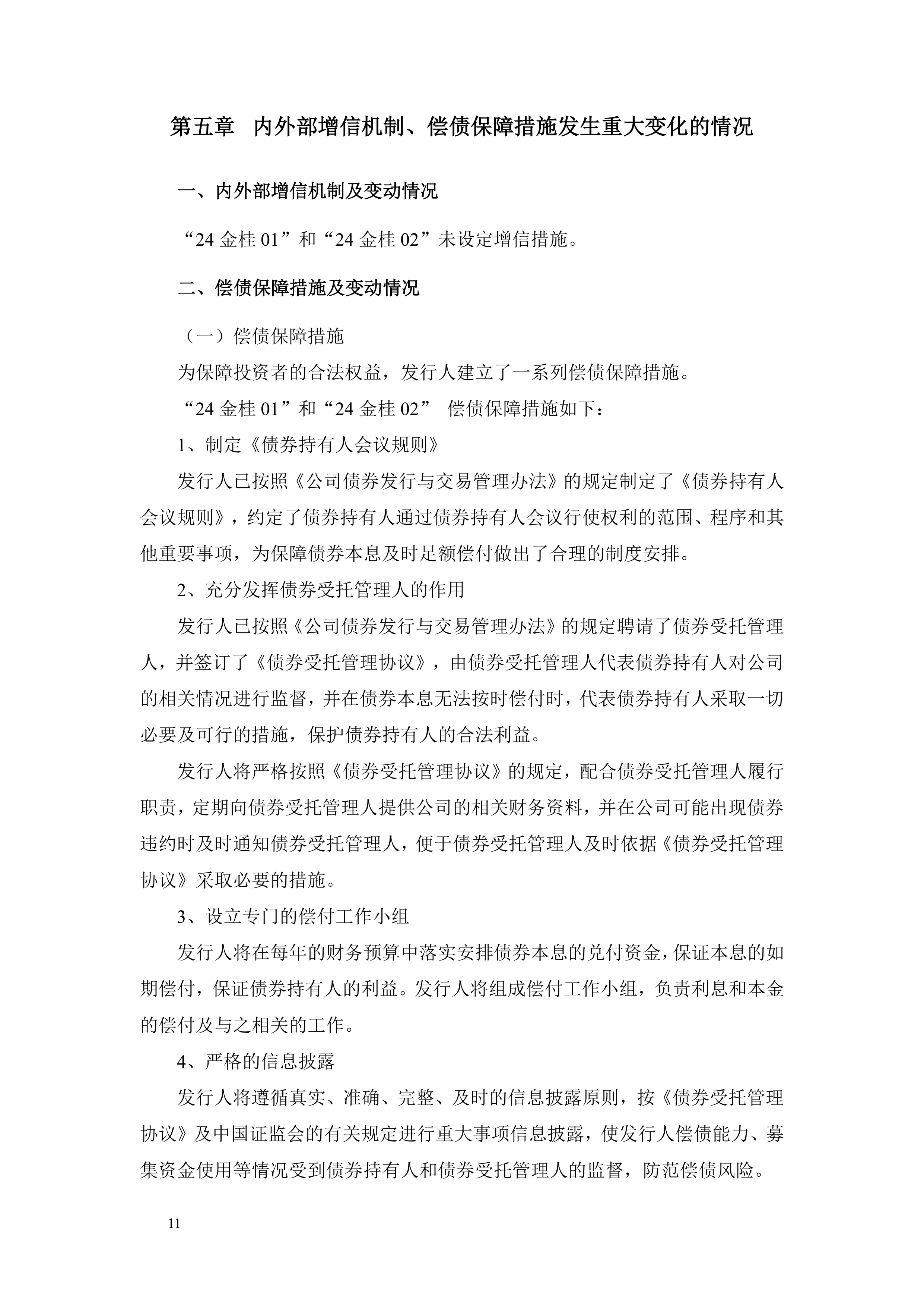 保险资管三类业务2025年登记信息出炉： 债权计划连跌4年 股权计划规模增12.52%