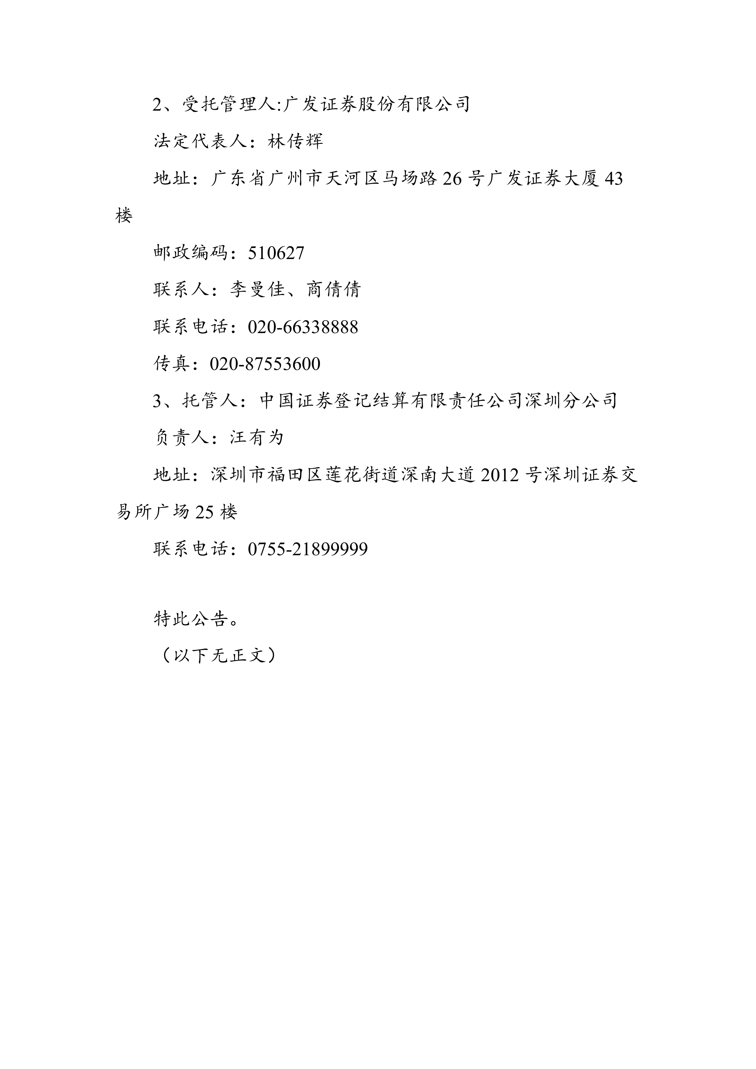 广发证券:获准向专业投资者公开发行不超过700亿元公司债券