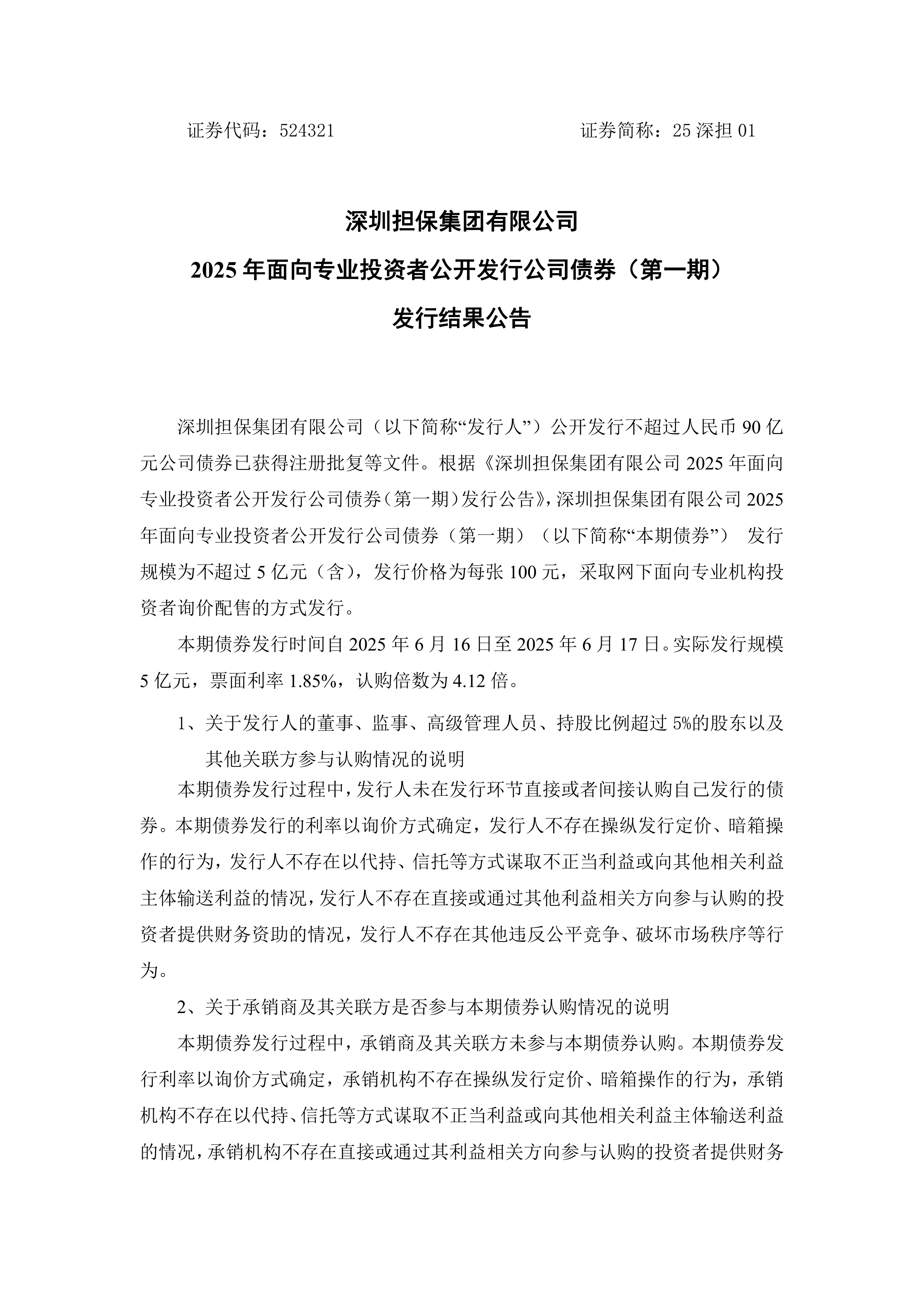 广发证券:获准向专业投资者公开发行不超过700亿元公司债券