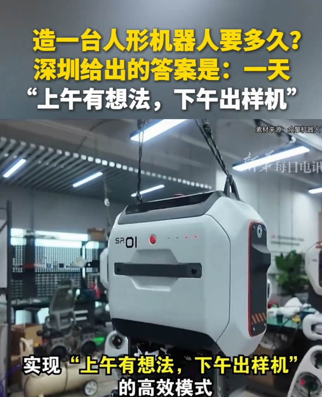 春晚指定具身大模型机器人“曝光”