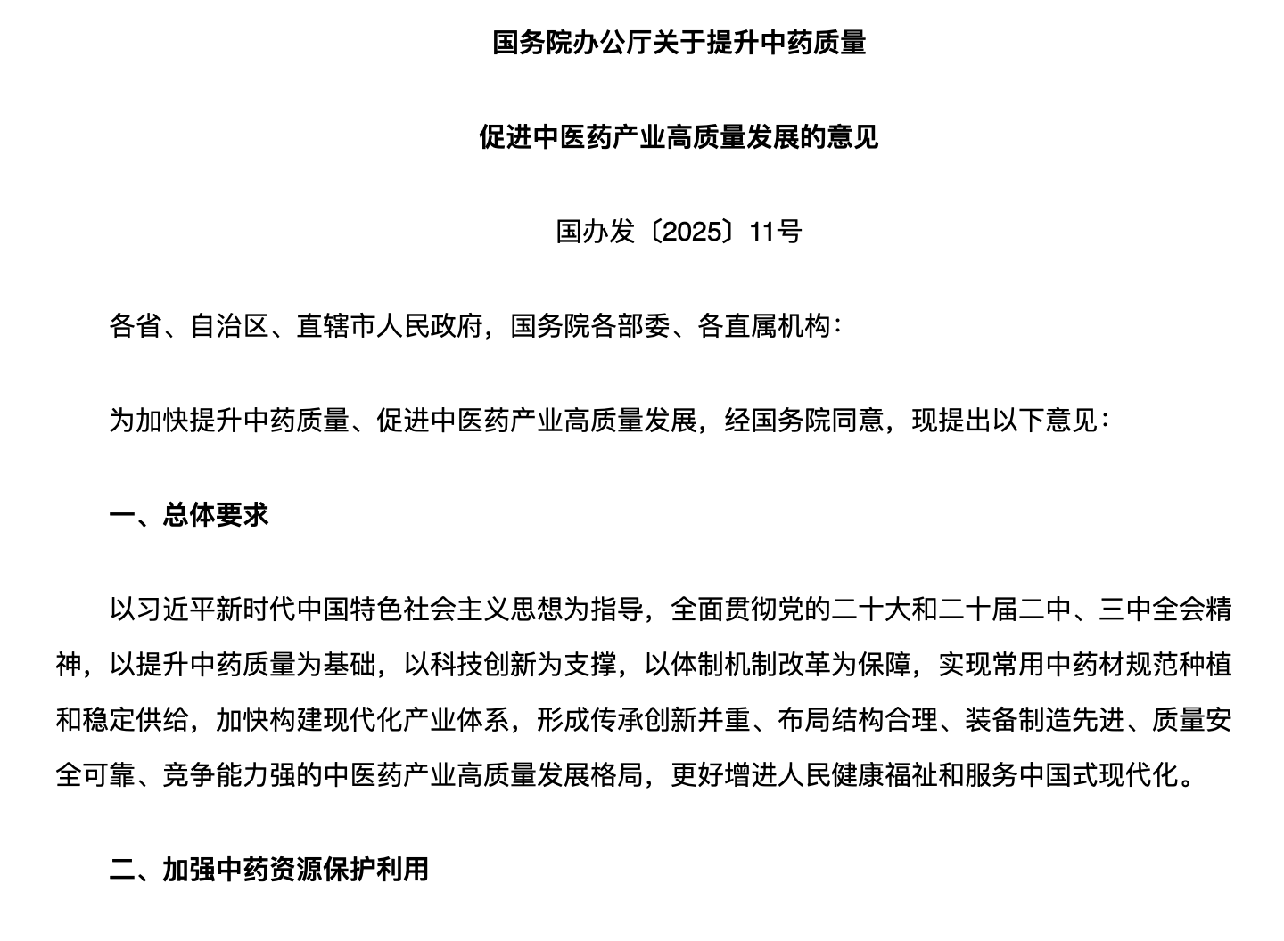 利好来了!刚刚,国务院办公厅重磅发布!