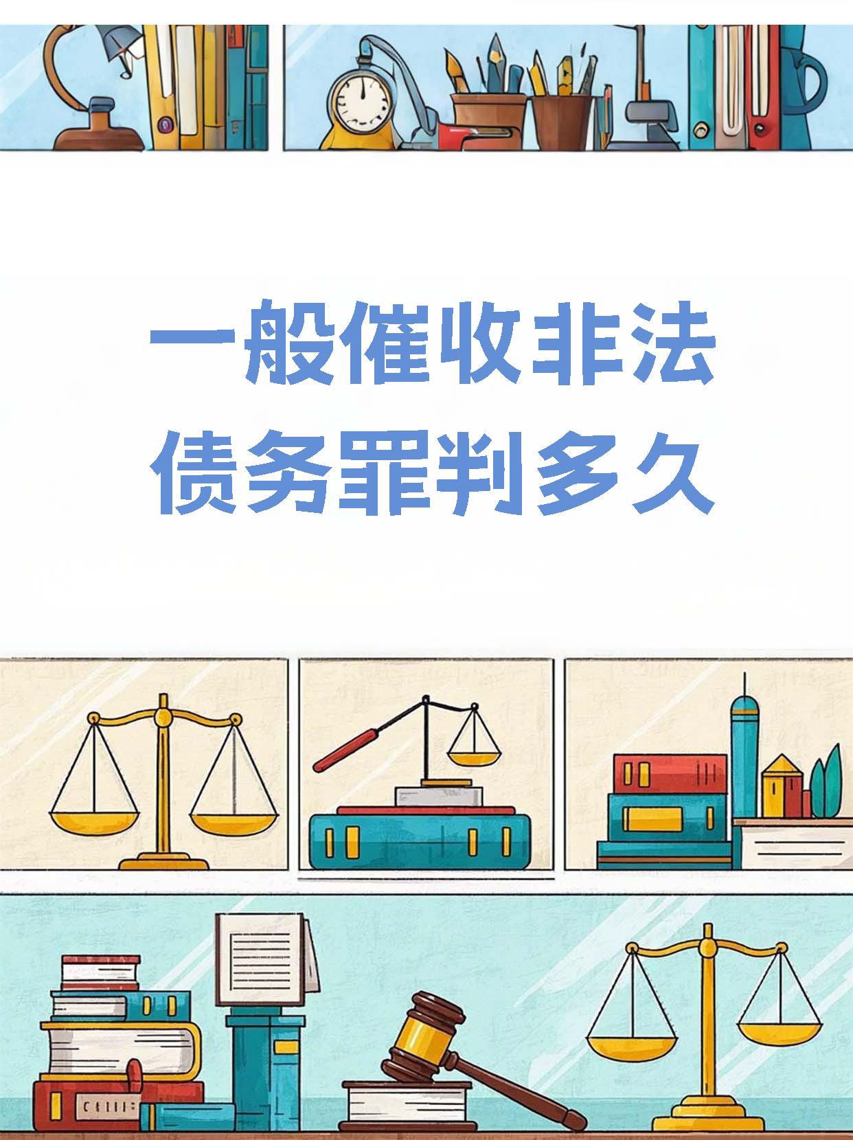 中国银行业协会规范个人消费类贷款催收行为