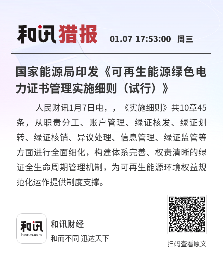 12月爱可再生能源提供了44%的电力