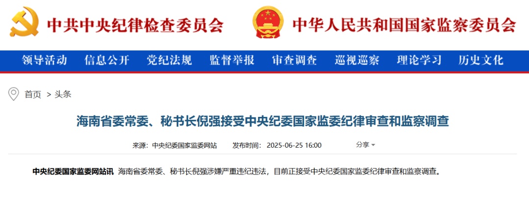 倪强、高兴夫、韩松被“双开”！林景臻被开除党籍！