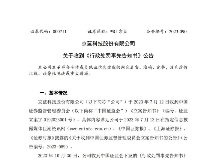 ST京蓝录得10天8板