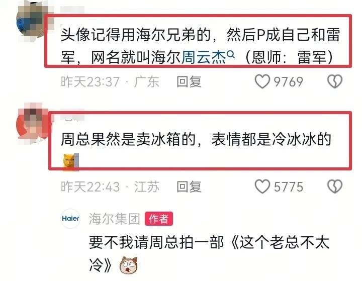 海尔集团周云杰携高管向全国人民拜年