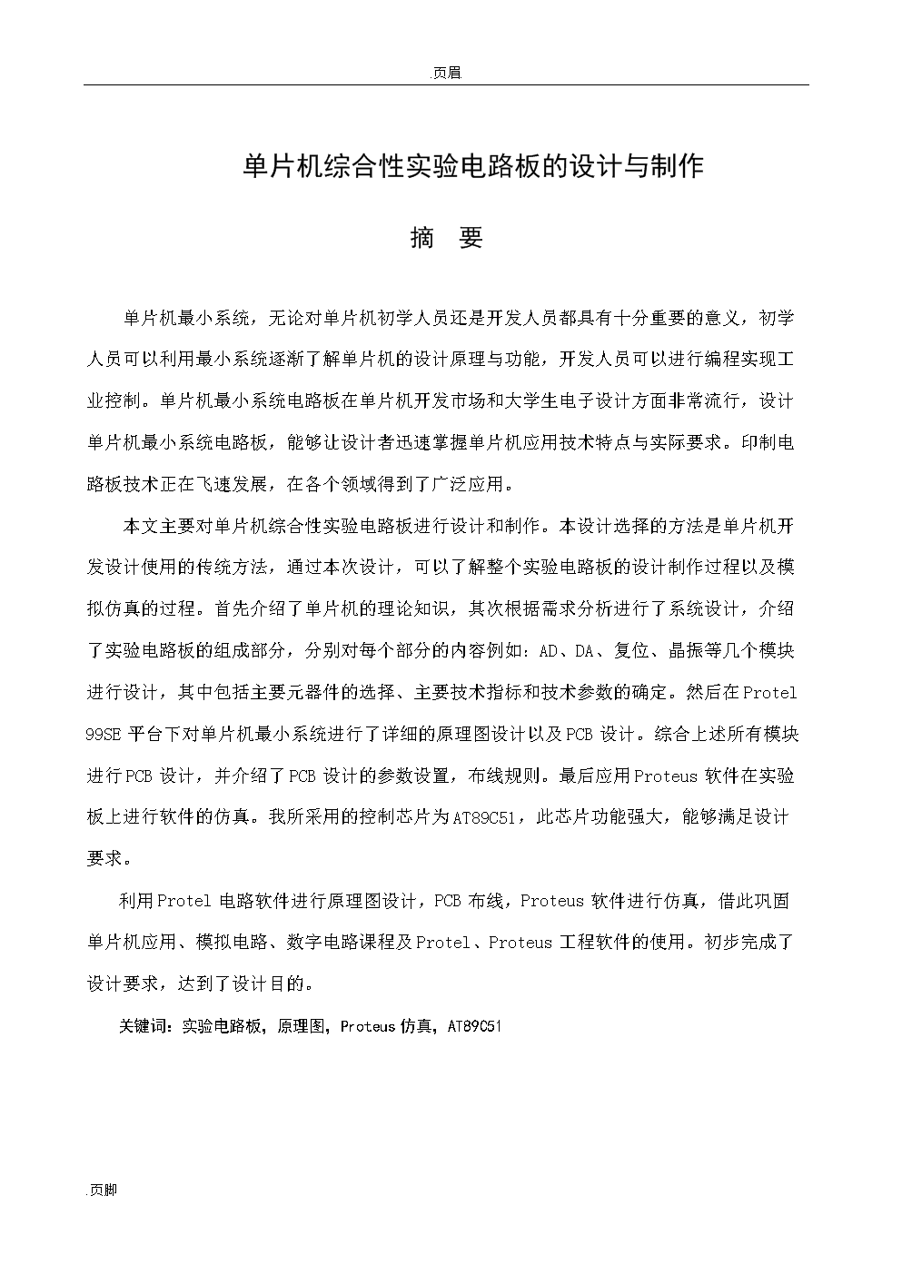 首航新能获得发明专利授权：“一种电路板及其制作方法”