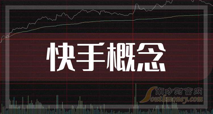 快手概念下跌2.37%,主力资金净流出41股