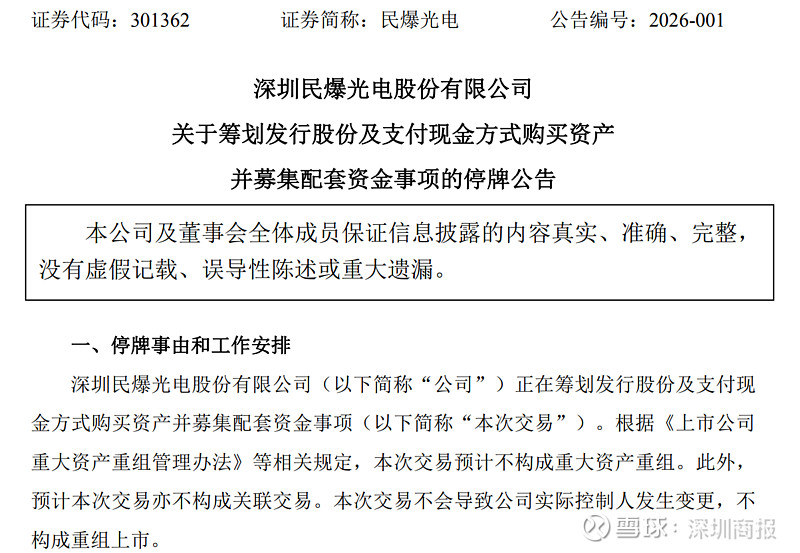 001696，筹划重大资产重组，不停牌！